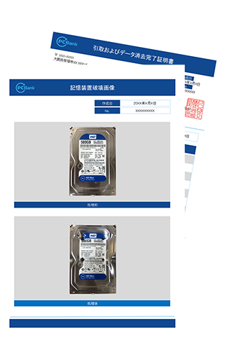 有料の詳細や画像タイプのデータ消去証明書