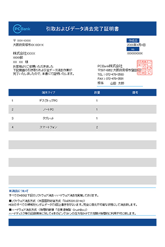 無料の数量タイプのデータ消去証明書