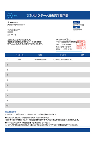 簡易証明書サンプル